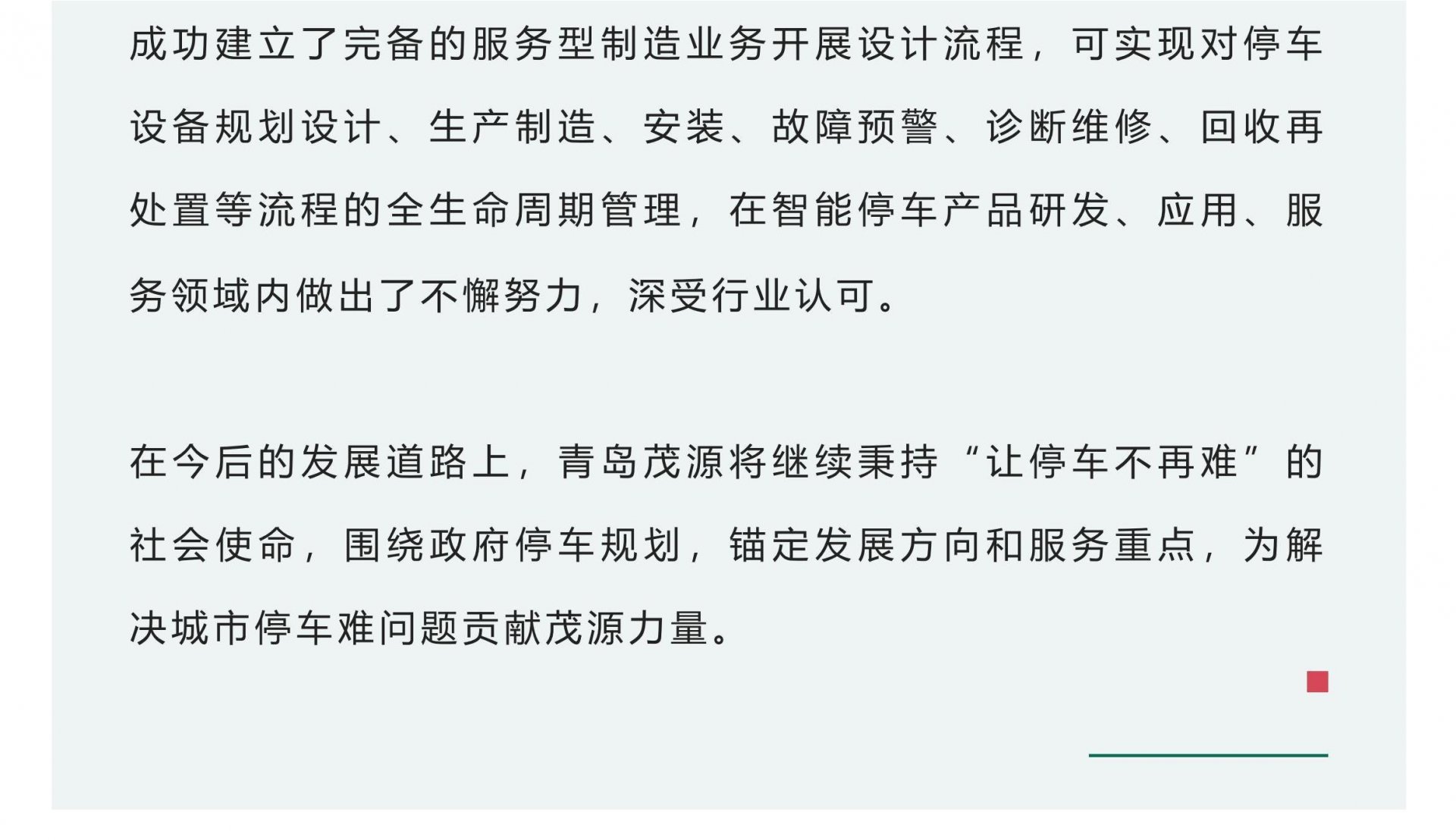 再传喜报！青岛茂源成功入选省级示范企业名单_03