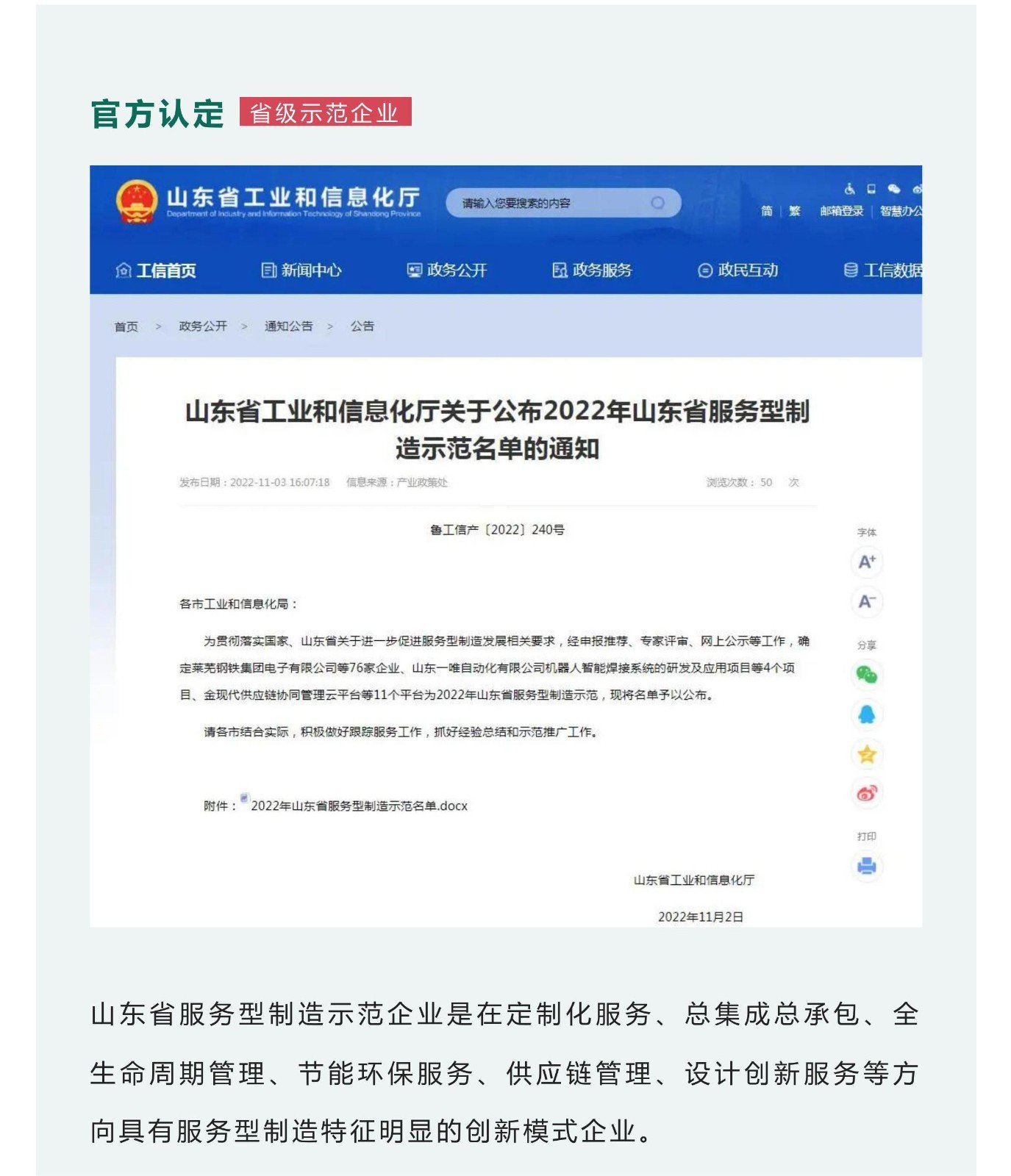 再传喜报！青岛茂源成功入选省级示范企业名单_01